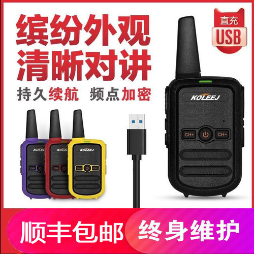 一对价】科立捷M8迷你版薄对讲讲机无线IUSB直充小型大功率对讲器