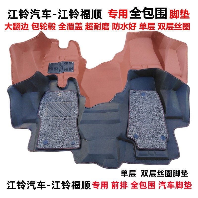 江铃福顺专用前排全包围汽车脚垫 福顺大翻边脚垫双层丝圈垫改装,汽车用品/电子/清洗/改装,专车专用脚垫,淘宝优惠券,粉丝福利购,淘宝优惠卷