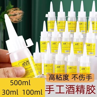 酒精胶透明软胶水儿m童DIY手工材料不织布毛球麻绳纽扣画胶木工胶