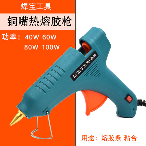 包邮 焊宝铜头热熔胶枪 溶u胶黏胶五金塑胶DIY 粘亚克力模型礼品