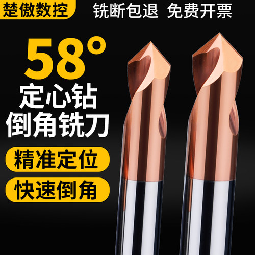 钢用定点钻60度9l0度 120倒角刀钨钢铣刀定心钻头合金定位钻中心