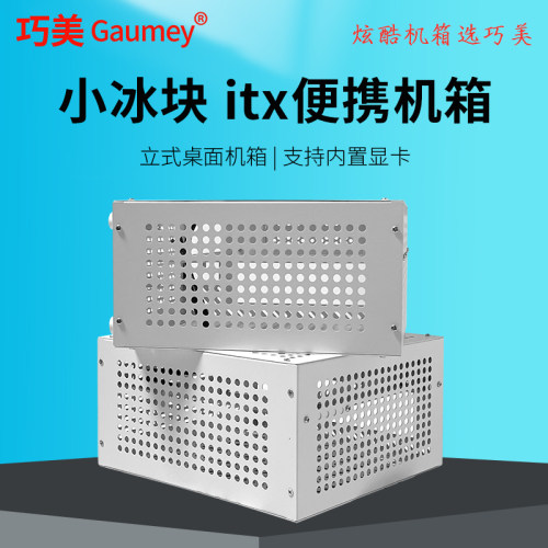 电脑机箱桌面型电脑mini迷你小型主机壳G手提itx主板diy外壳可定