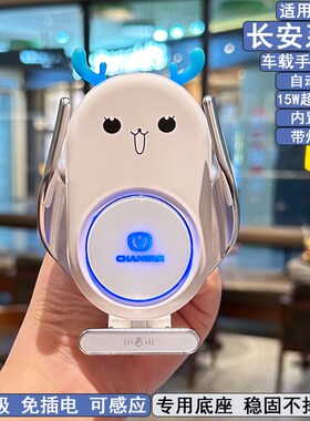适用于长安CS7i5/CS55/CS35逸动PLUS/UNIV汽车载手机无线充支架