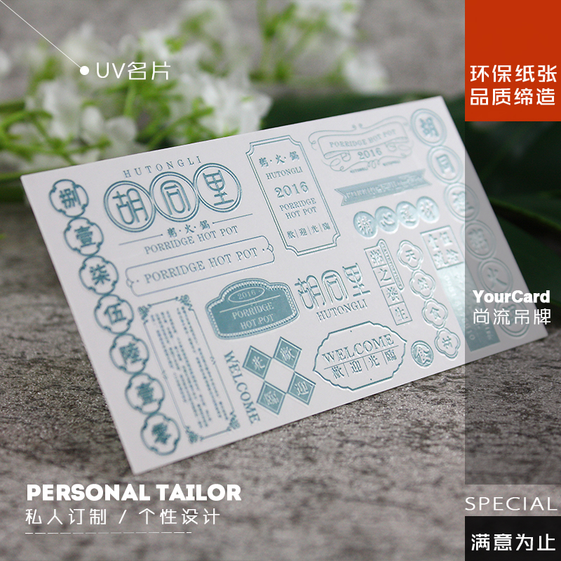 UV名片印刷 铜版纸覆哑膜 局部过UV 名片设计制作