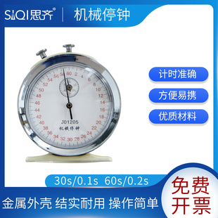 机械停钟机械停表60ls0.2s秒J1205体育计时停钟秒表物理实验器材