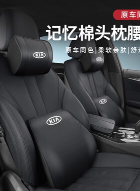 起亚智跑狮铂拓界奕跑赛图斯K3K5E傲跑汽车头枕腰靠垫护颈枕改装