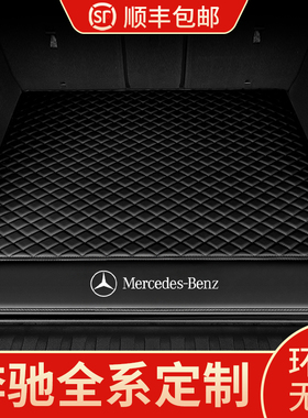 适用奔弛C260L后j备箱垫C200LE300LGLC260LA180LGLAGL全包围尾箱