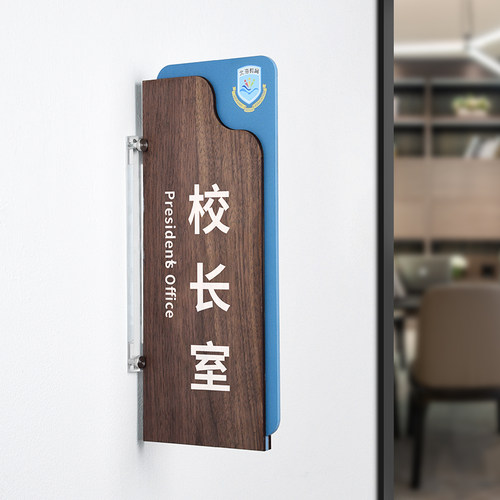 亚克力双面侧装学校门牌定制高档胡桃木纹校长办公室人事部教务处