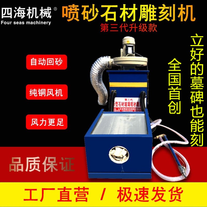 石材墓碑喷砂雕h刻机 大理石喷砂雕刻机 石材 玻璃 陶瓷刻字机刻