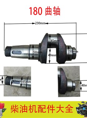 单缸水冷柴油机微耕机配件 常柴常发玉 金坛R175A R180A曲轴