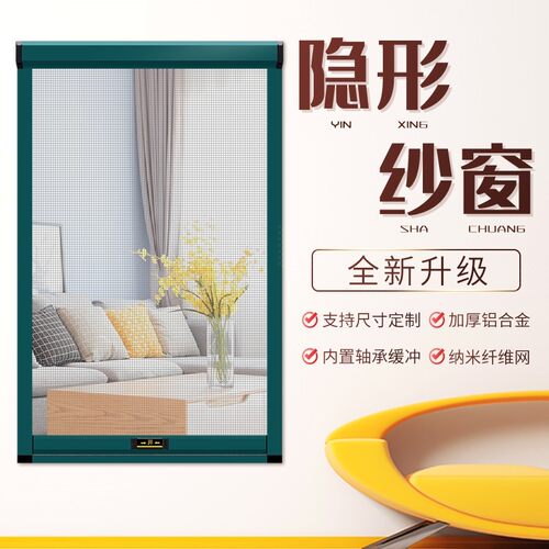 定制隐形纱窗推拉式伸缩卷筒式上下拉铝合金防Q蚊防虫卷帘式纱网
