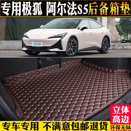 专用24/2024款北汽新能源x极狐阿尔法S5后备箱垫汽车尾箱垫子改装