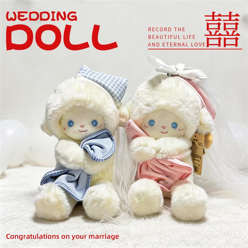 压床娃娃一对结婚新款高档小羊公C仔毛绒玩具婚房装饰布置送新人