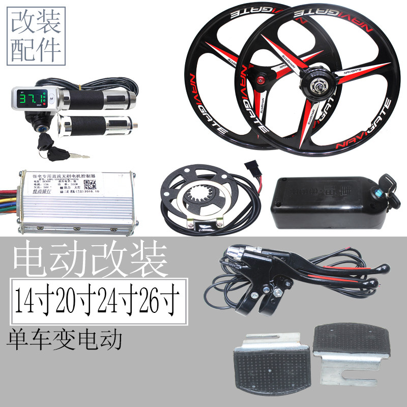 新品自行车一体轮改装电动配件山地车电机前后驱4T8V单车套件组装
