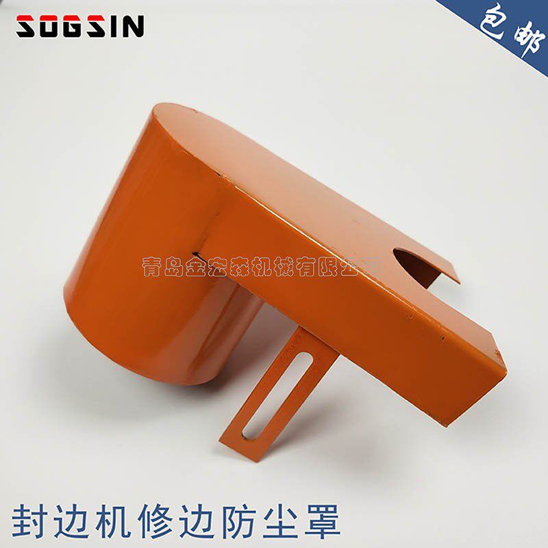 青岛款封边机修边防尘罩r修边机架吸尘罩精修粗修防尘罩修边防护