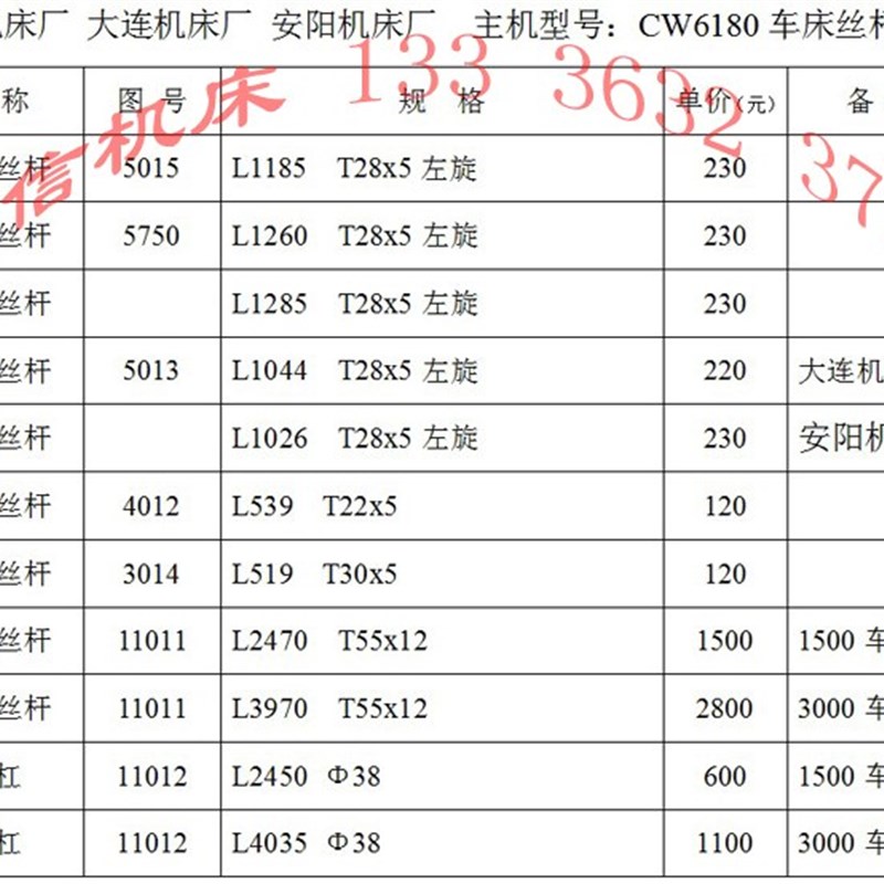大连机床厂CW6180车床丝杠安x阳机床福州机床厂CW6180车床丝杆配