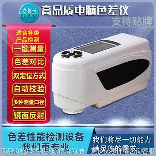 便携式电脑色差仪油漆颜色对比测试仪精密型分光色差检测仪