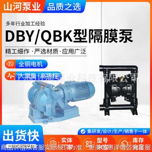 DBY 厂家供应不锈钢船用气动化工隔膜泵 QBK型耐酸碱电动隔膜泵