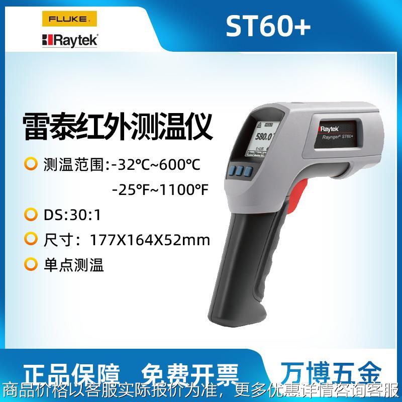 雷泰 ST60+红外测温仪ST80+红外接触式点温仪 测温枪