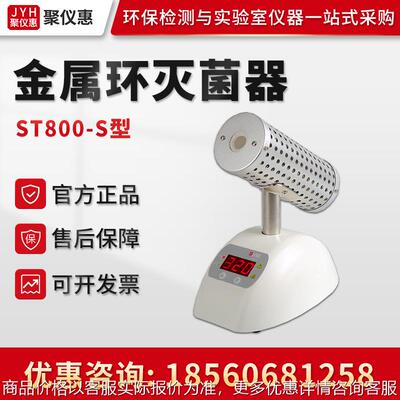 Dragonlab北京ST800-S/ST800-E 金属环灭菌器
