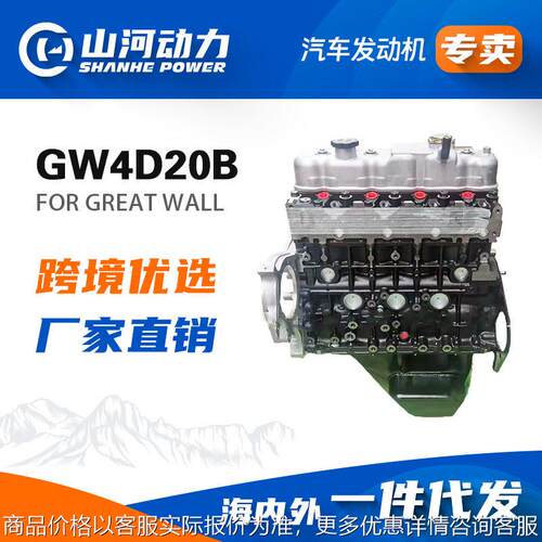 2.0L汽车发动机GW4D20B马达适用于哈佛H6.H5.H3汽油引擎总成配件