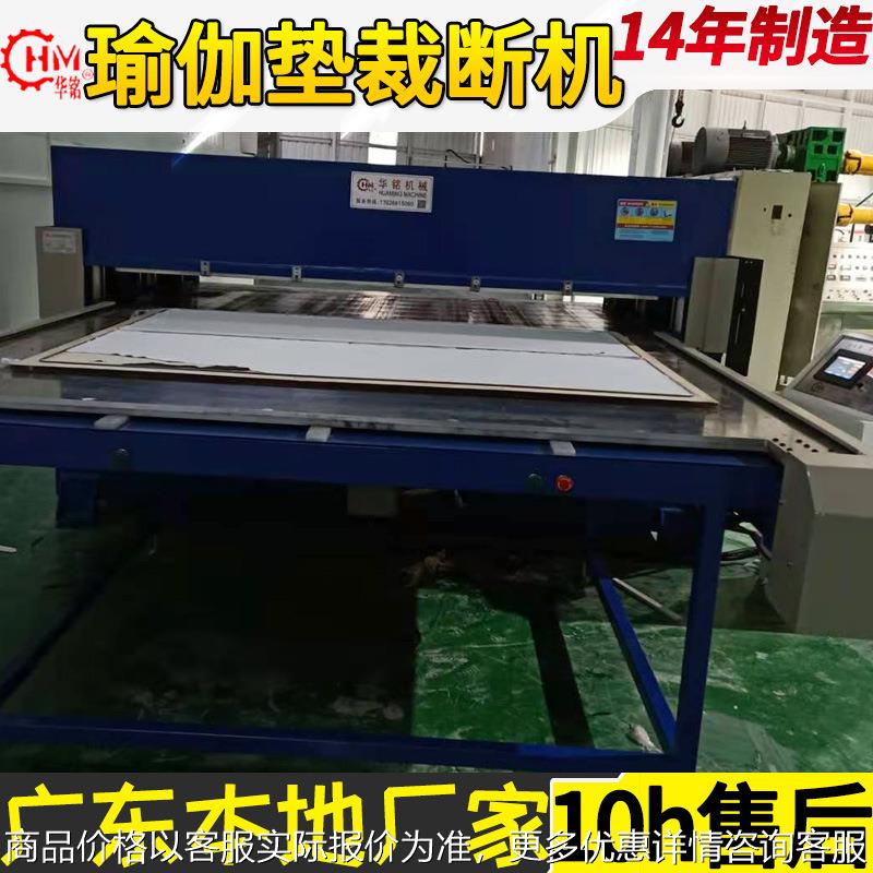 EPE瑜伽垫NPR瑜伽垫防滑垫健身垫裁断机冲床月料机压花机吸塑啤机