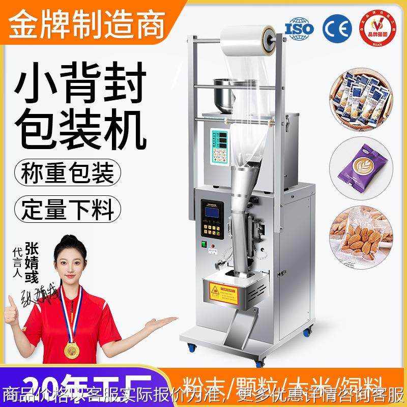 广州大祥立式包装机粉末定量灌装机四边封口颗粒袋泡茶自动分装机,办公设备/耗材/相关服务,包装机,淘宝优惠券,粉丝福利购,淘宝优惠卷