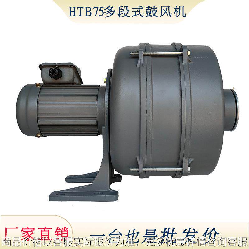 升圆透浦多段式中压鼓风机 HTB75炉灶吹风机 0.4KW锅炉助燃送风机
