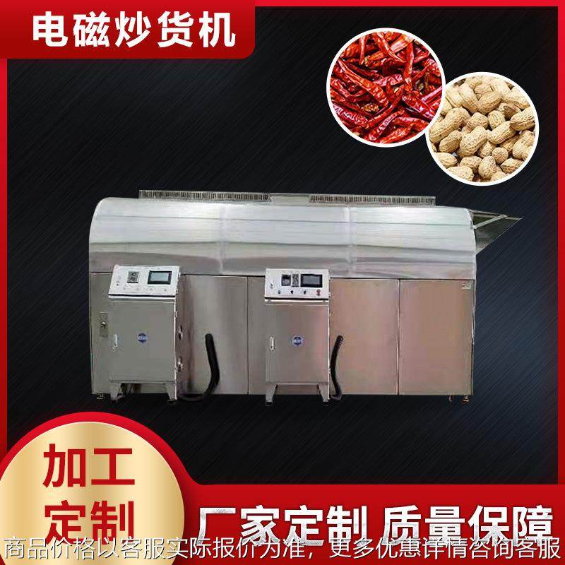 商用黄豆全自动连续式炒货机面粉电磁滚筒炒货机饲料电磁炒制机,清洗/食品/商业设备,休闲食品加工设备,淘宝优惠券,粉丝福利购,淘宝优惠卷