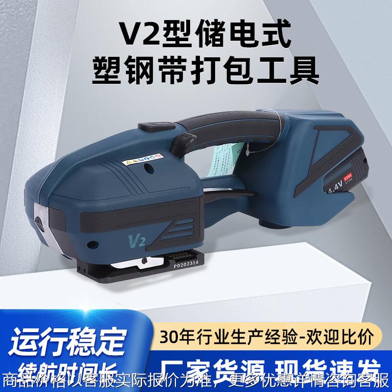厂家货源纸箱打包手提式打包机V2手持式电动打包机pet塑钢打包带