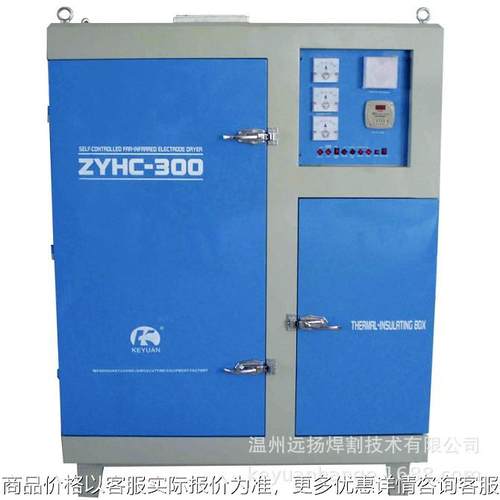 自控远红外电焊条烘干炉ZYHC-300