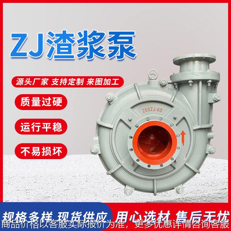 ZJ型渣浆泵卧式单级离心泵洗煤厂抽沙泥浆冶金电力尾矿渣浆泵
