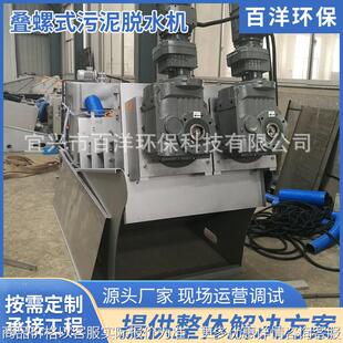 污泥脱水机不锈钢叠螺机 养殖污水处理设备叠螺式污泥脱水机