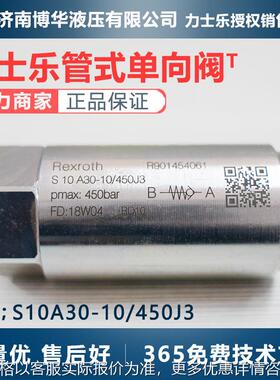 液压站电磁管式单向阀s10a30-10/450j3液压油源系统电磁阀