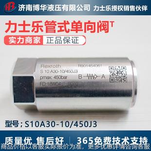 液压站电磁管式单向阀s10a30-10/450j3液压油源系统电磁阀