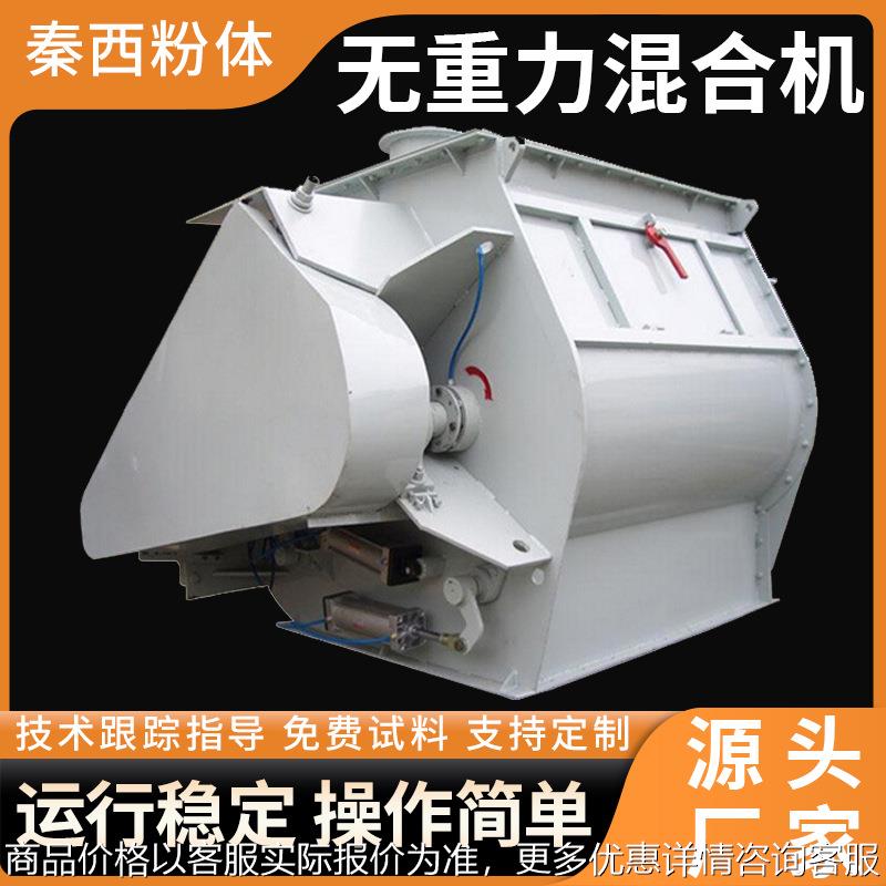 供应丁苯橡胶无重力混合机不锈钢双轴无重力搅拌机电池材料混合机