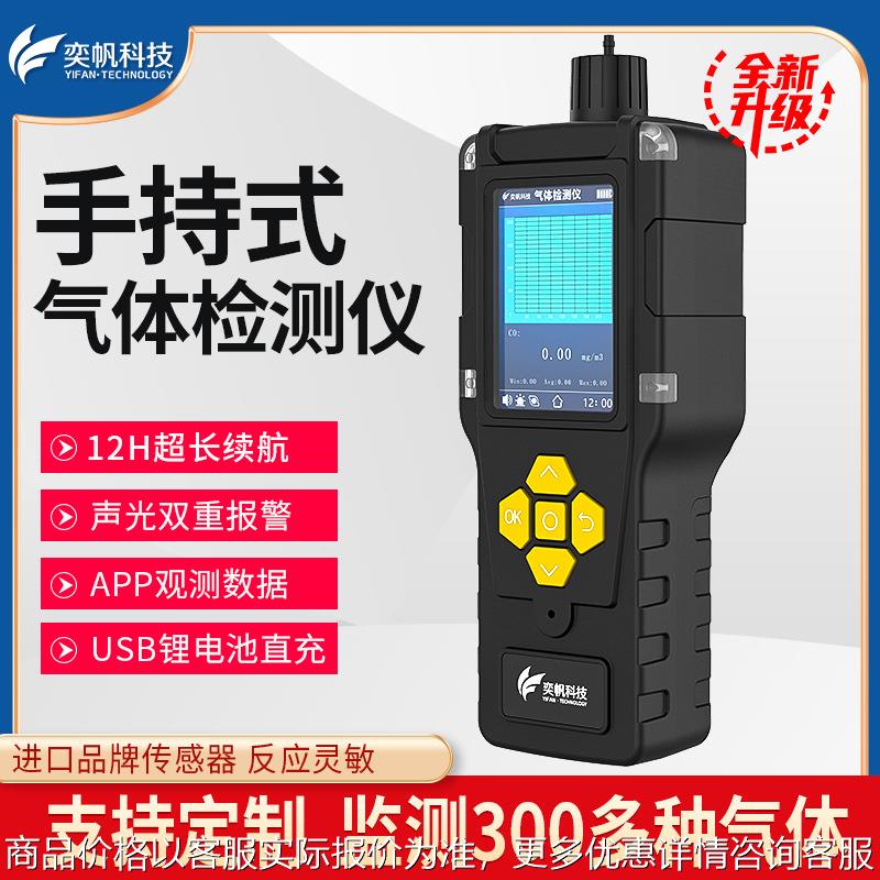 奕帆手持VOC气体报警器便携泵吸式甲烷臭氧四合一探测检测仪空气