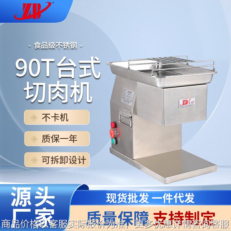 厂家供应全自动不锈钢台式切肉机 电动多用途台式鲜肉切丝切丁机