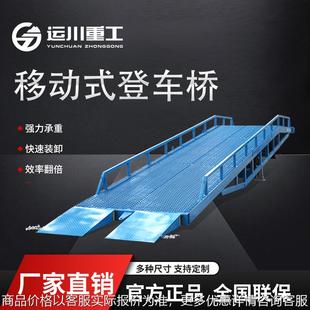 七运移动式登车桥现货厂家仓储集装箱卸货液压装卸平台移动登车桥