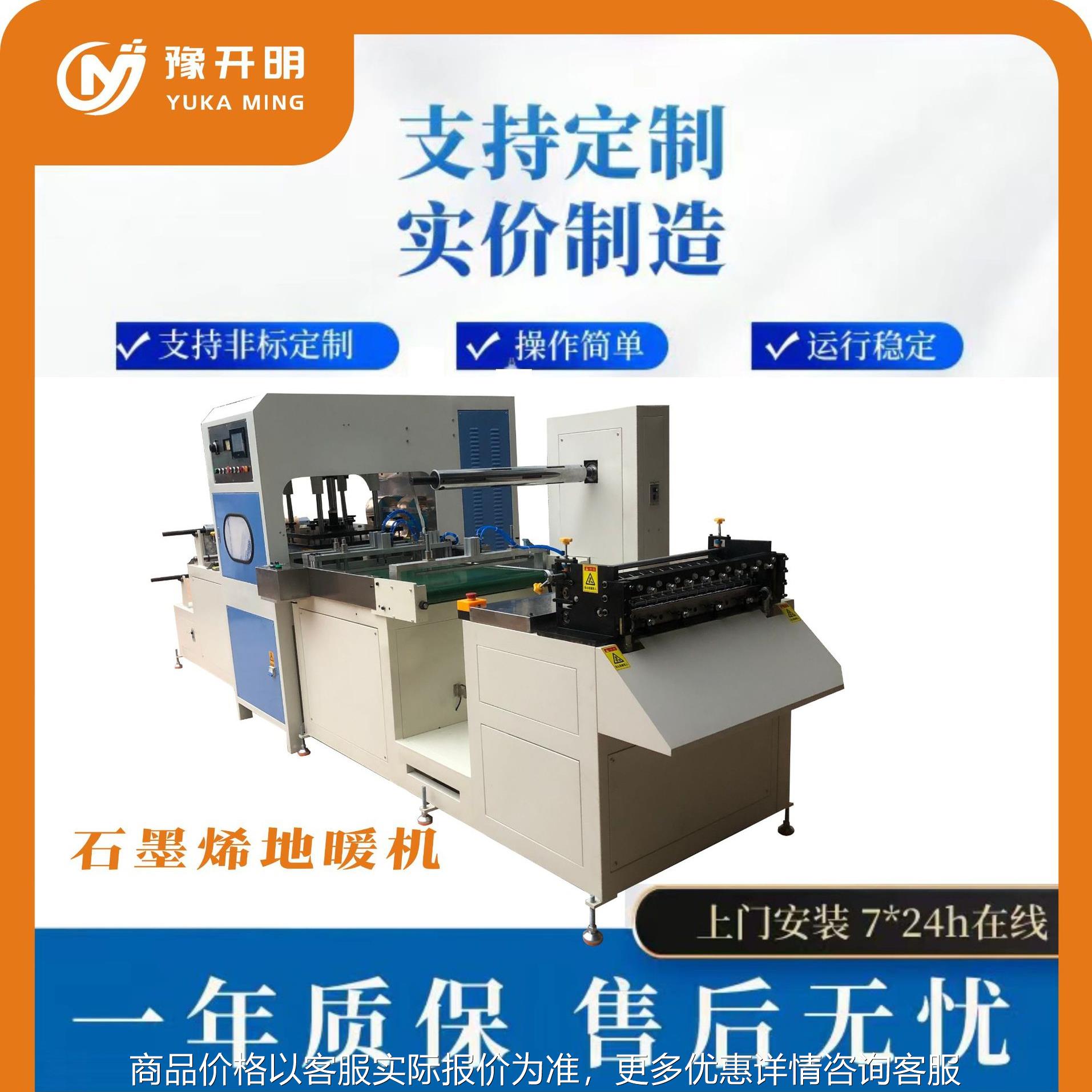 PVC石墨烯封装设备 全自动自暖袋高频热合机 电热膜制袋封口设备