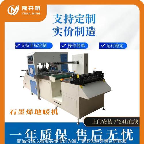 PVC石墨烯封装设备 全自动自暖袋高频热合机 电热膜制袋封口设备