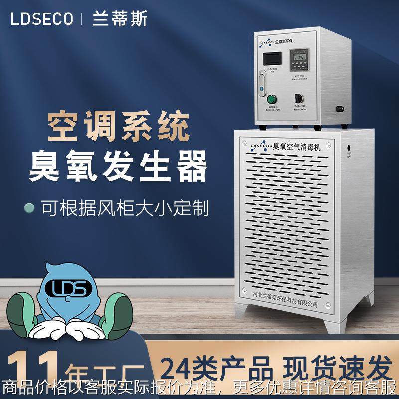 中央空调系统大型臭氧发生器 制药厂车间消毒内置式臭氧发生器