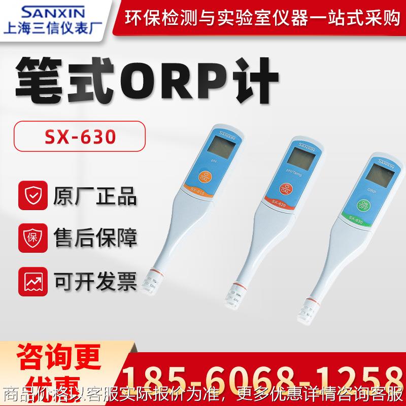 正品上海SX-630 水质PH测试笔 笔式PH计 酸度计