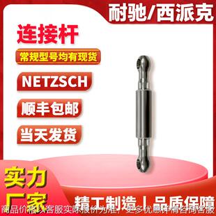 NETZSCH螺杆泵连接杆连杆轴西派克连轴杆MONO联接杆型号齐全