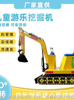 游乐场小型挖掘机 户外儿童娱乐挖沙挖土机 室内旋转投币小挖机