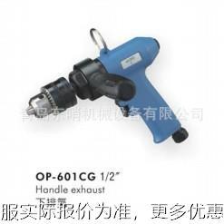 热卖 正品台湾OP-601CG 气钻