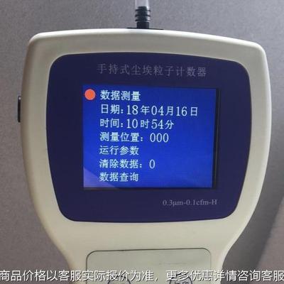 缘达顺旺-3016手持式激光尘埃粒子计数器