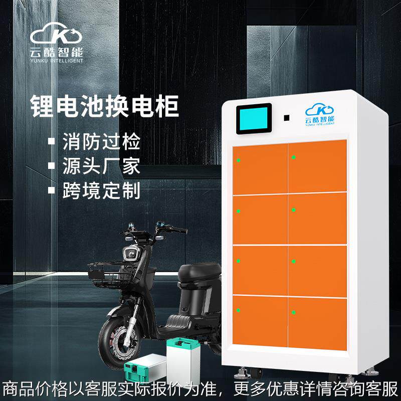 8仓电动车换电柜 骑手换电柜厂家 换电柜小区BMS自动识别