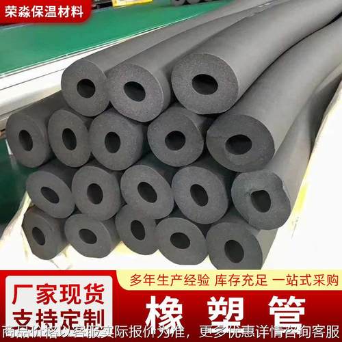 橡塑管保温管 空调管道隔热隔冷海绵套管隔音降噪吸音橡塑管
