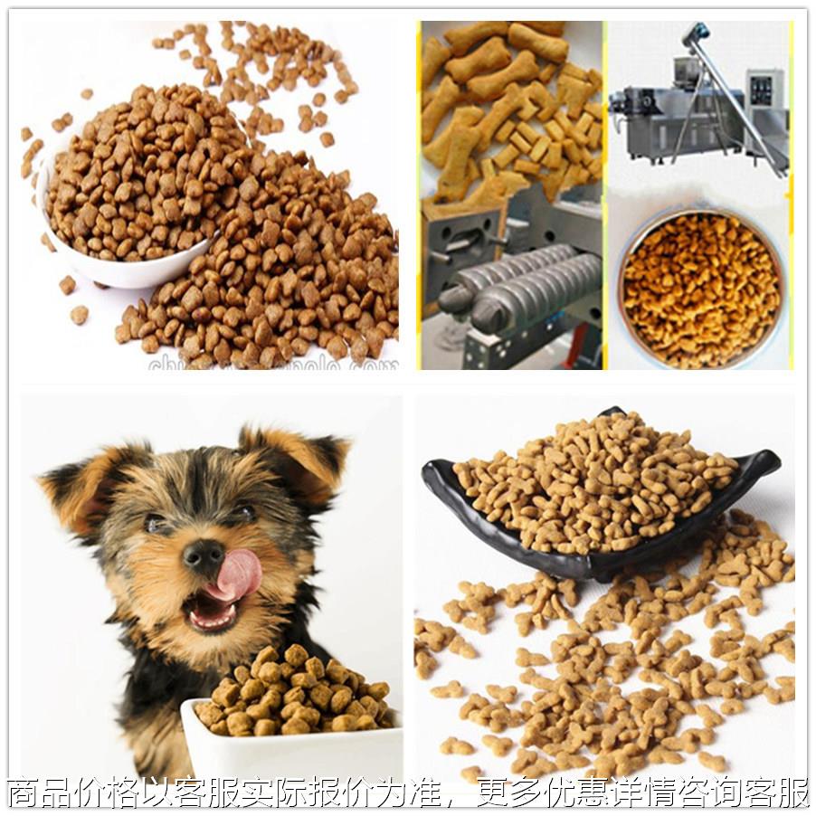 厂家供应狗粮生产线 宠物粮食膨化加工设备狗粮猫粮食品生产线